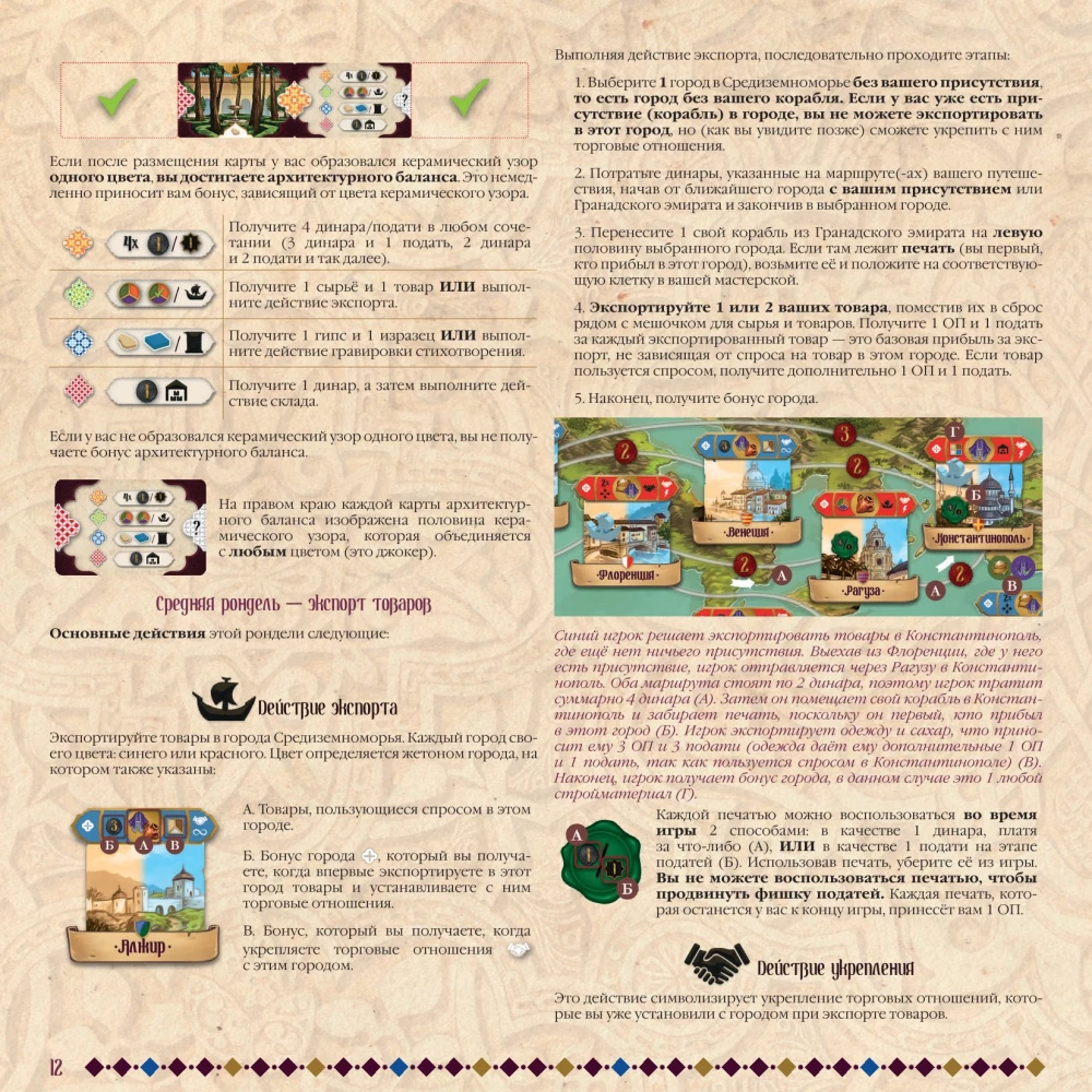 Board Game - Sabika